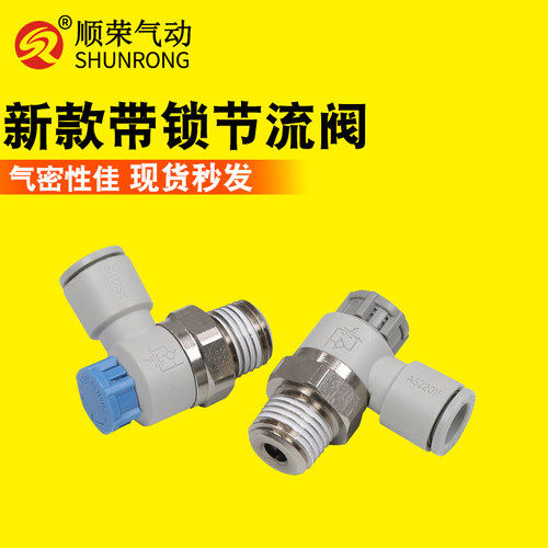 SMC型节流阀气动接头调速阀AS1201F-M5-04SA2201F-01-06S现货特价