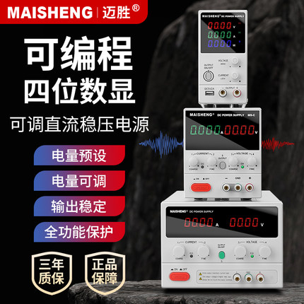 迈胜可编程直流稳压电源数控编码器调压大功率实验60V5A30V100V3A