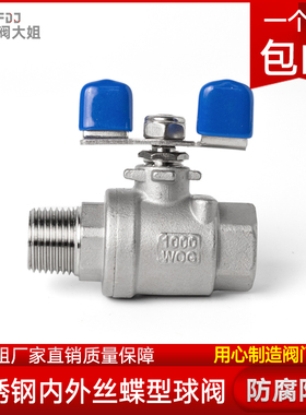 304不锈钢内外丝蝶形球阀水管螺纹蝶柄蝴蝶型阀门开关2/4分6分1寸