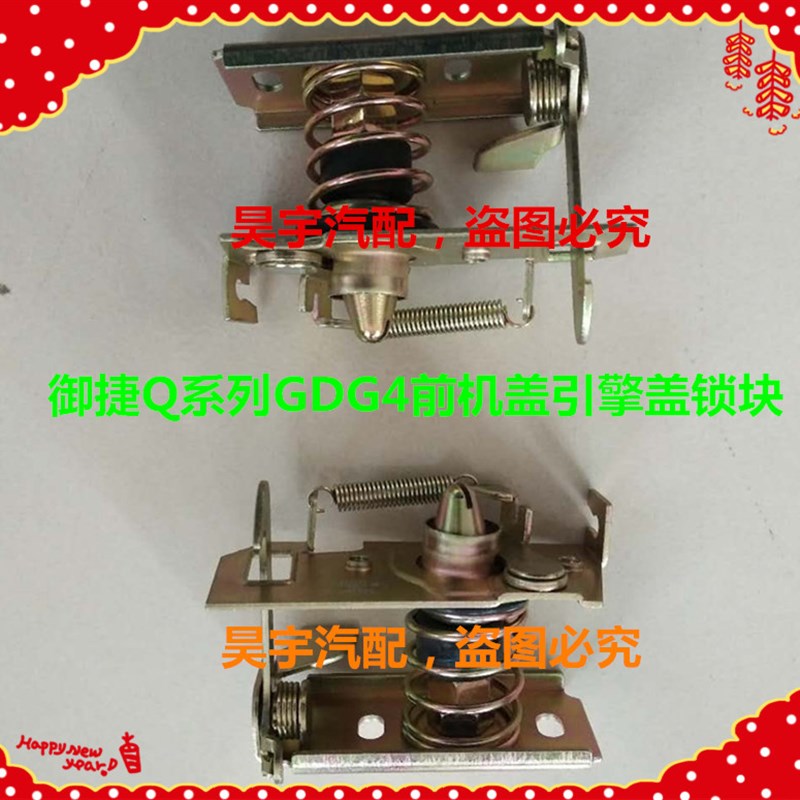 适用于御捷前机盖锁块御捷Q5前机盖锁块GDG4前机盖锁块引擎盖锁