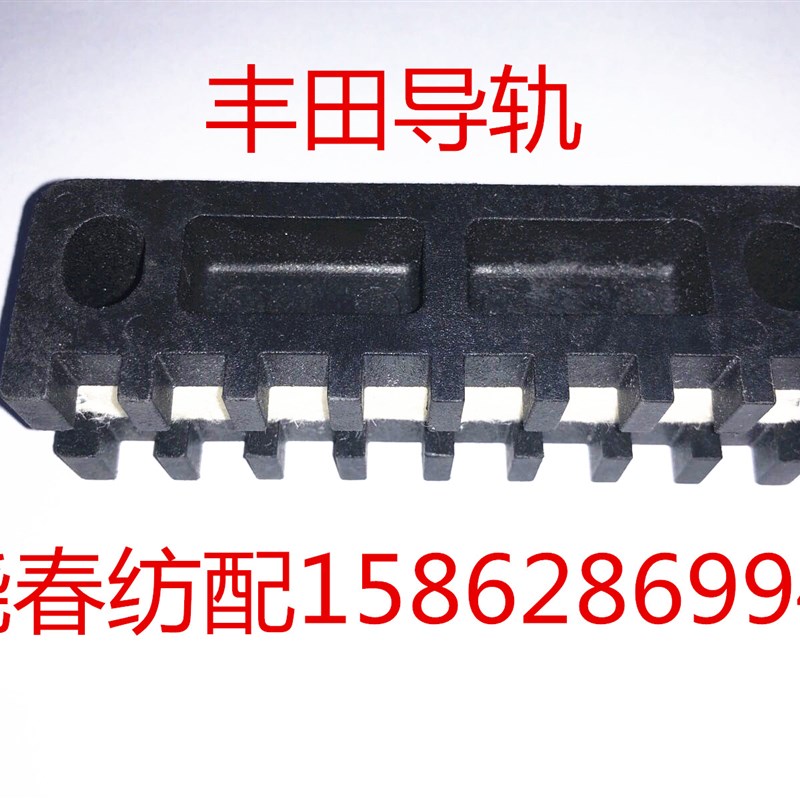 丰田喷气织布机配件丰田710综框导轨丰田8槽导轨综框挡板八槽