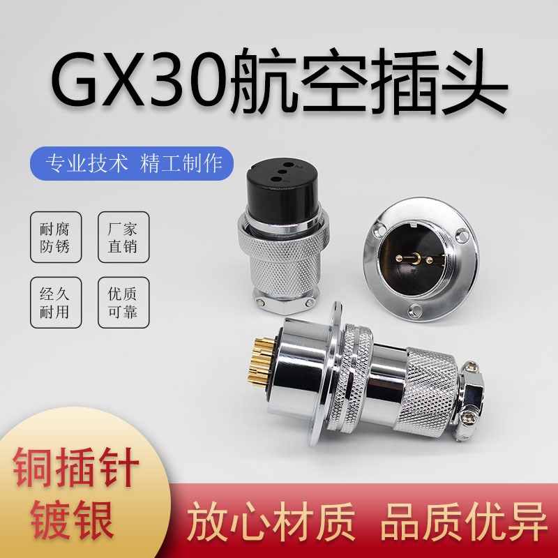 GX30法兰盘航空插头插座 M30 DF30连接器 -234567/8P10针12孔14芯
