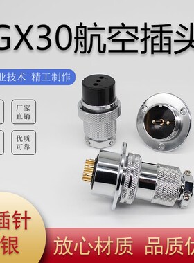 GX30法兰盘航空插头插座 M30 DF30连接器 -234567/8P10针12孔14芯