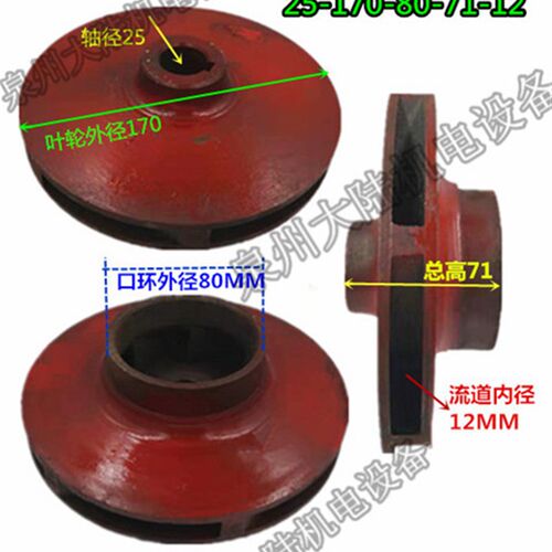 管道泵消防泵叶轮IS/ISG5020080/100-160/125离心泵水轮轴径25 30
