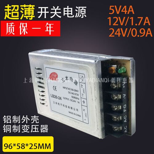LED显示屏开关电源24V/0.9A直流20W超薄灯箱开关电源LB20-24小型
