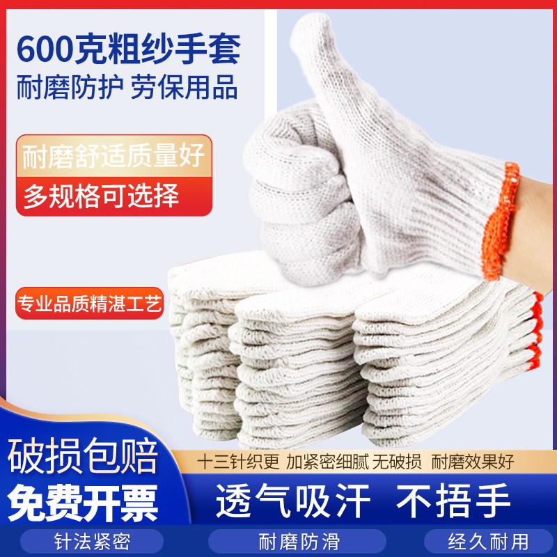 劳保手套耐磨工作纯棉加厚白棉纱棉线尼龙劳动劳男工地干活线手套