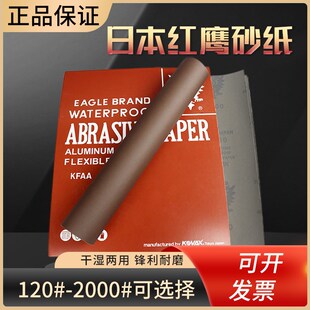 日本进口红鹰砂纸打磨修复模具抛光120-2000目工业手工水磨沙纸