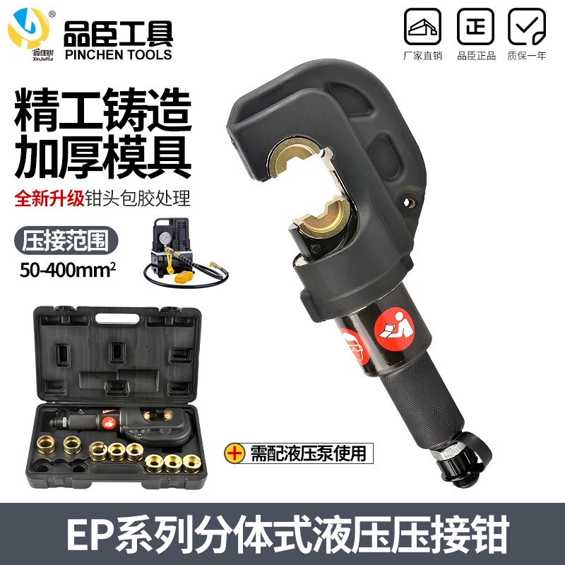 分体式液压钳 EP-510H电动压接钳 快速压线钳16-400铜铝鼻子压接