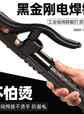 黑金刚电焊钳焊把钳不烫手防摔纯铜重型800A600A自由女神电焊夹子