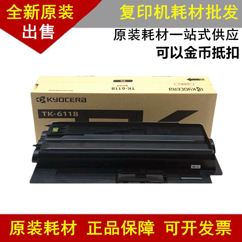 原装京瓷TK-6118粉盒墨粉M4125碳粉 京瓷m4125idn粉盒 墨粉 碳粉