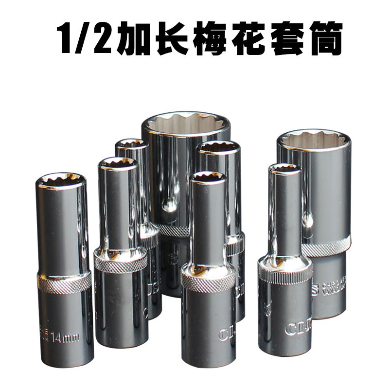 1/2加长梅花套筒12角梅花汽修大飞棘轮扳手加长头子8-32m接口12.5