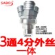 SABO萨博气动C式 自锁空压机气泵气管快速接头圆三通二通变径接头