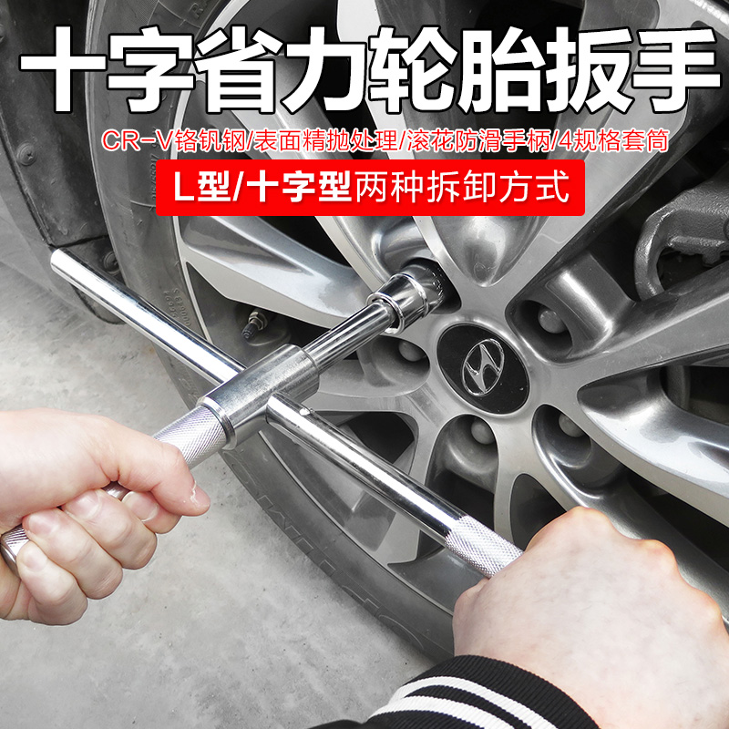汽车换胎扳手十字省力拆轮胎扳手十字套筒拆轮胎扳手十字扳手工具