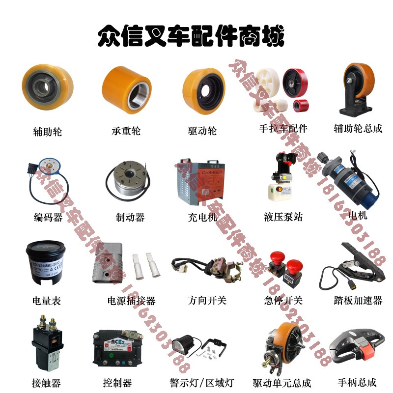 合力杭叉中力电动叉车配件电机控制器急停开关制动器电池轮子加速