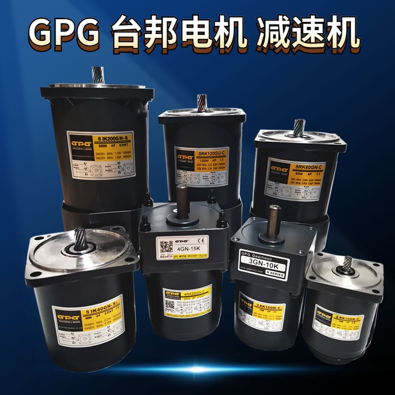 GPG电机 台邦马达 2RK/4RK25/30/40GN-C 5RK60GN-C/120GN/6RK200
