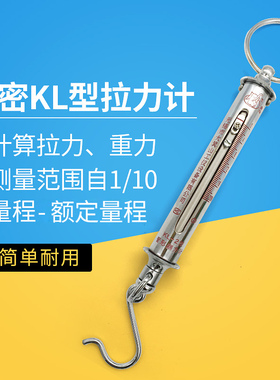 KL-20型管形 测力计 拉力计弹簧称吊钩象牌10N30N50N-1000N