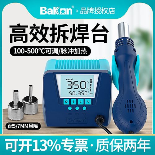 白光热风枪焊台BK880数显工业级恒温可调温焊接台手机维修拆焊台
