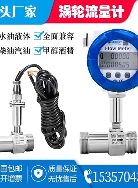 LWGY涡轮流量计液体水流量传感器柴油汽油甲醇液压油酒精不锈钢