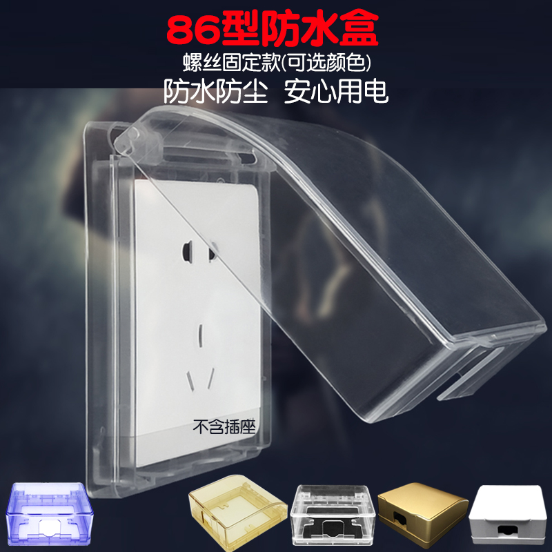 86型白色防水盒 电源防溅盒罩插孔外壳开关插座插头通用保护盖子