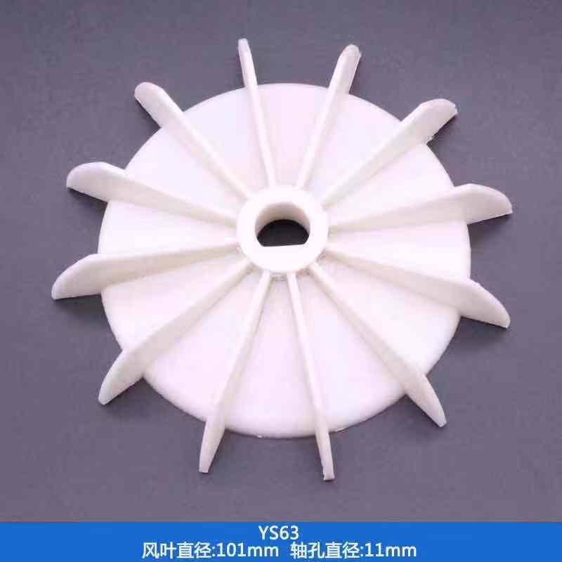 电机风扇 YS63 内径11  D型孔 外径101