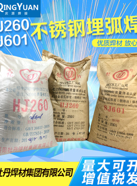 花王烧结焊剂HJ260 埋弧焊剂 SJ101 HJ431焊剂 牡丹承压HJ601焊剂