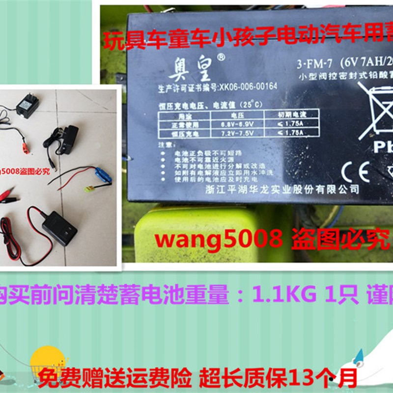 Aroma奥皇电池 3-FM-7 6v7AH/20HR 电动儿童玩具车蓄电池 6V7AH