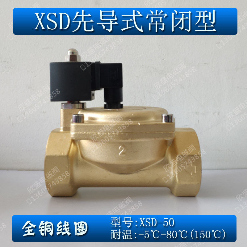 2寸DN50全铜先导式电磁阀常闭XSD-50 高压空气水阀 常闭