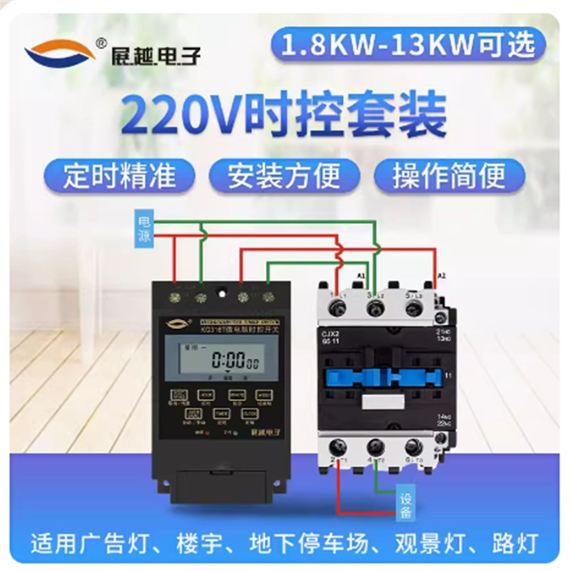 KG316T时控开关路灯控制器220V交流接触器大功率定时器开关套装