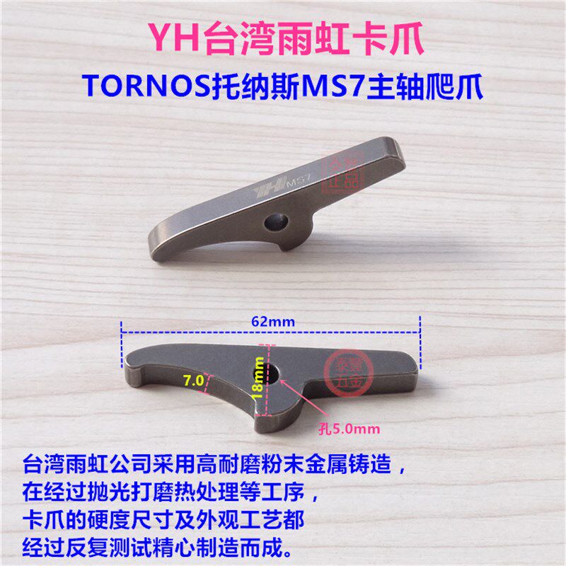 YH台湾雨虹卡爪 TORNOS托纳斯MS7型爬爪开闭爪 走心机离合爪子