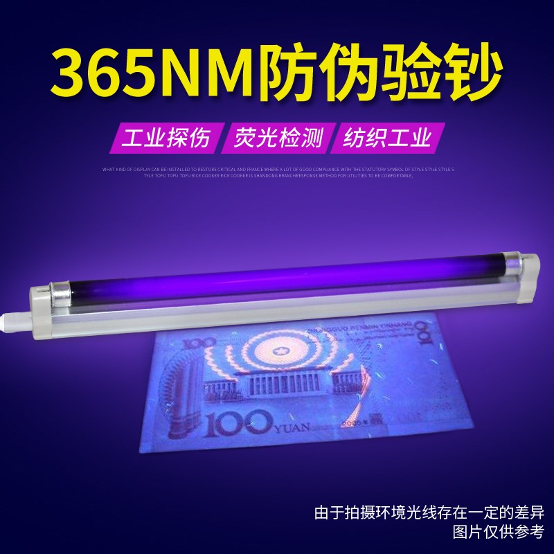 国产紫光灯 F8T5BLB 紫外线黑管 验钞灯FL8BLB黑光舞台灯管T5