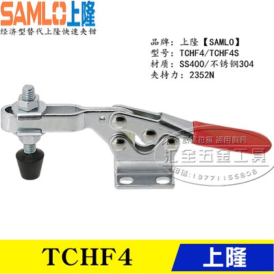 原装上隆同款工装夹具TCHF4 替代水平式不锈钢快速夹钳肘夹TCHF4S