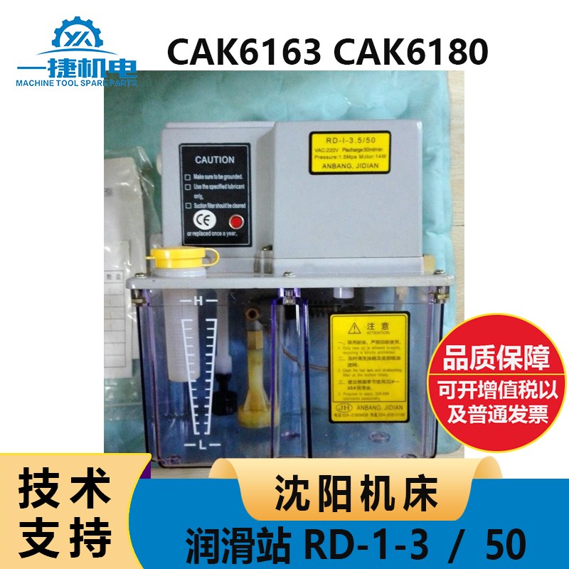 沈阳机床CAK6163 CAK6180 集中润滑泵 润滑站 RD-1-3/50 3.5升