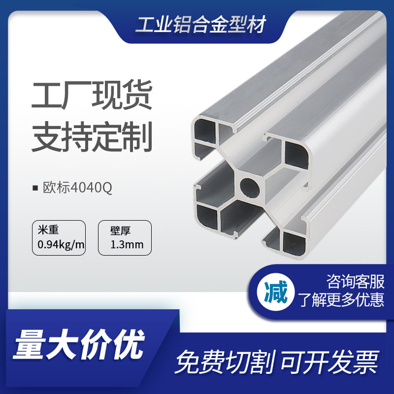 工业铝型材4040轻型铝合金型材4040铝材欧标4040流水线型材框架,厨房电器,商用制热电器配件,淘宝优惠券,粉丝福利购,淘宝优惠卷