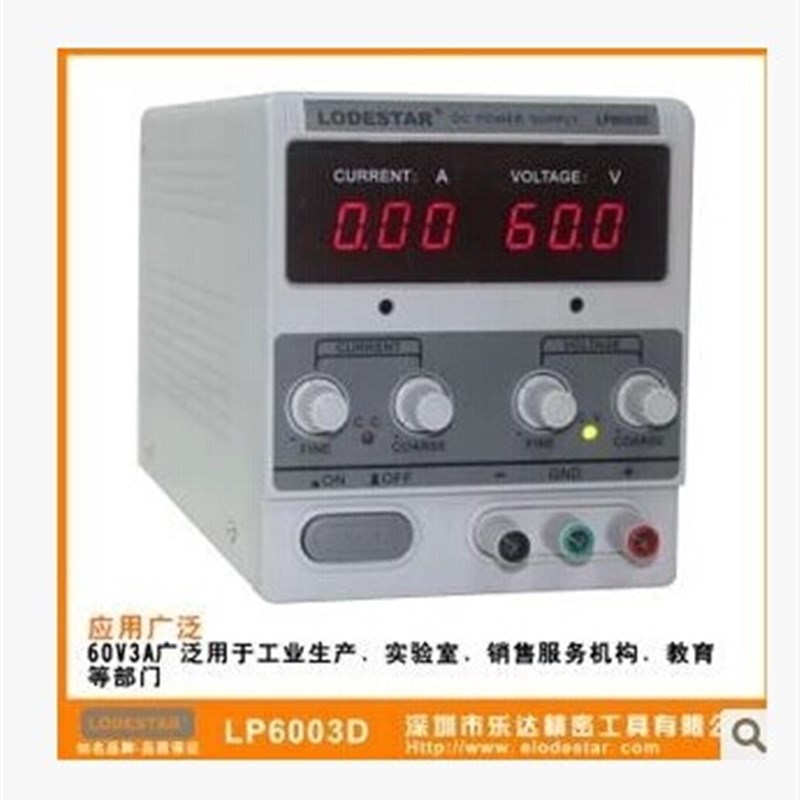 乐达LP6003D数显直流稳压电源 直流稳压电源供应器60V 3A