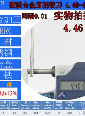GZN钨钢铰刀合金铰刀4.40 4.41 4.42 4.43 4.44 4.45 4.46 --4.49