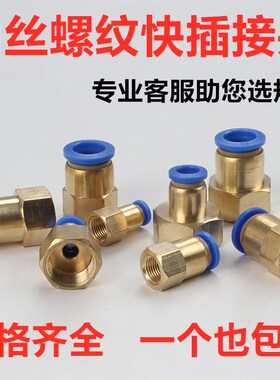 PCF8-02内丝快插接头气泵空压机快速接头8mm内螺纹直通气动接头