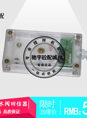 国泰水阀回讯器回信器中联搅拌站气动阀门限位开关国泰水阀回信器