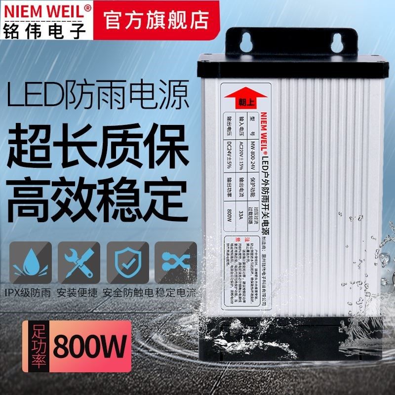 led户外防雨开关电源FY-800W12V67A24V33A发光字灯带大功率变压器