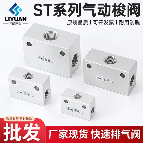 ST-01/02/03/04气动梭阀梭动阀流量控制阀气控阀替KS-06/08/10/15
