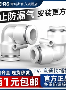 气泵配件快插气管弯通白色快速接头PV4 6 8 10 12 快接接头 气动