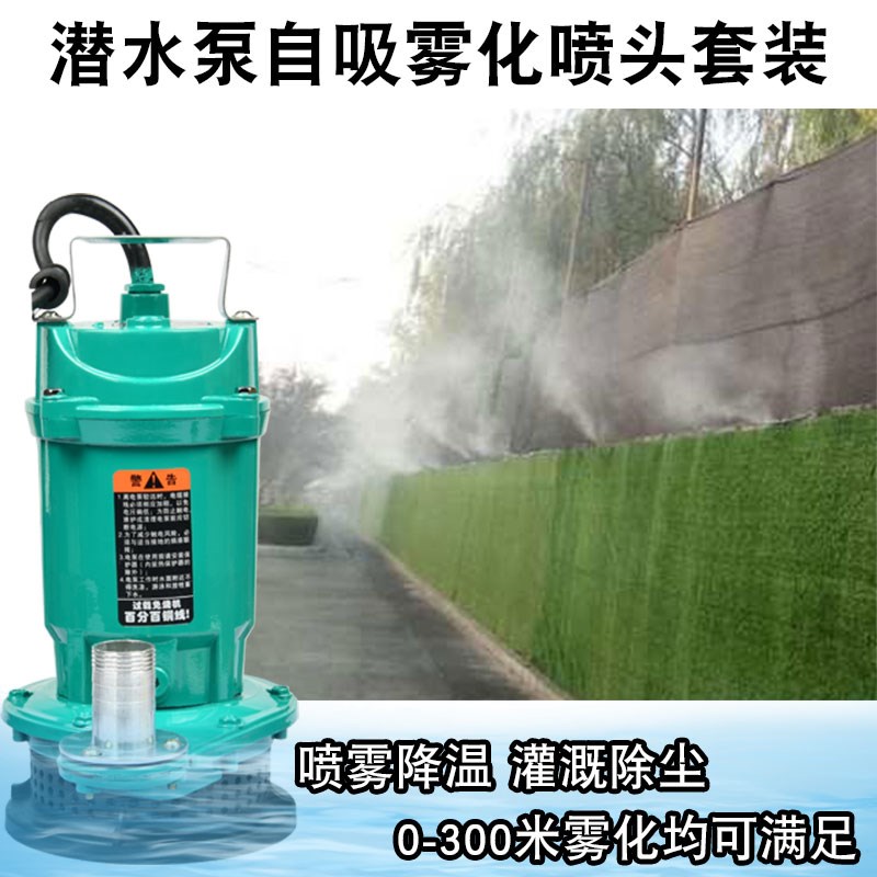 农业灌溉大棚雾化微喷头降温除尘自动浇水喷雾器工地围挡喷淋系统