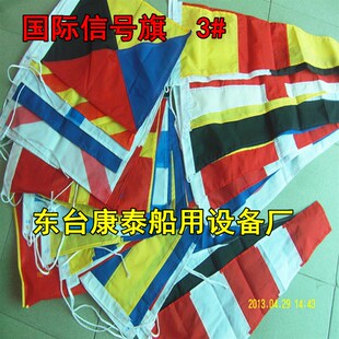 IMPA371501国际信号旗帜通语满旗3#号40面/套 航海船用信号旗