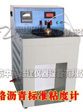 SYD-0621沥青标准粘度计道路沥青粘度计标准粘度计数显沥青粘度仪