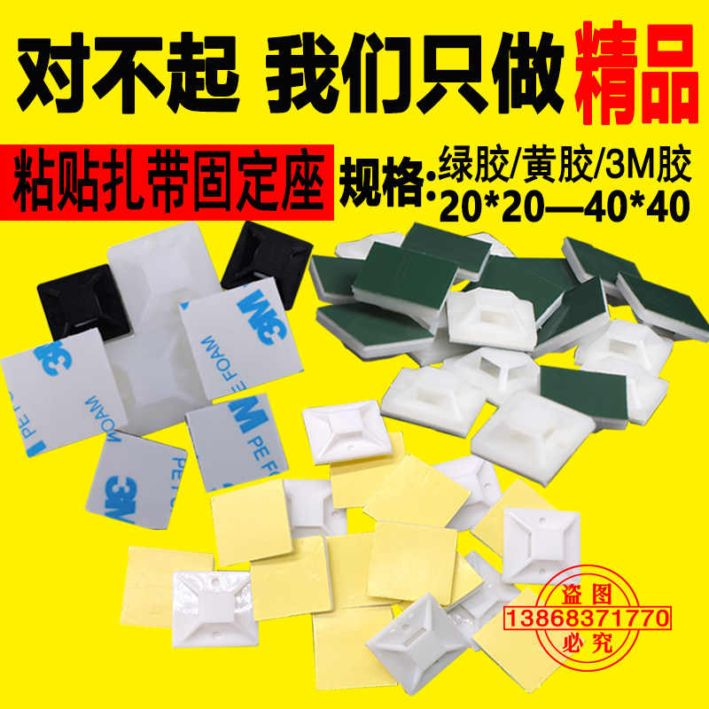 自粘式吸盘扎带固定座带胶免打孔电线理线器黏贴墙面配线贴定位片