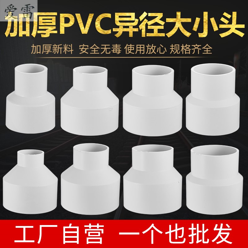 pvc变径直通 给水管配件大小头接头异径直接90 110 125 160 200