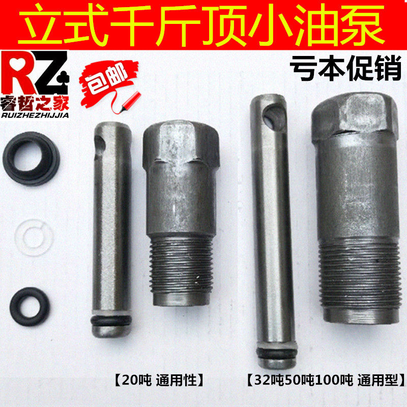 立式千斤顶小油泵小油缸打气筒柱塞千斤顶20吨 32 吨50小活塞油封