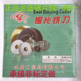 金盛锯片铣刀切口铣刀圆锯片白钢刀片hss160x1.2x32承接非标定做