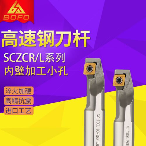 高速钢内壁小孔倒钩倒拉抗震刀杆H08J/H10K/H16Q-SCZCR06/SCZCR09