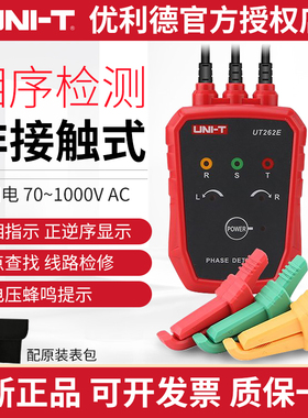 优利德非接触检相器三相交流检相器相序表相序仪UT262CUT262A