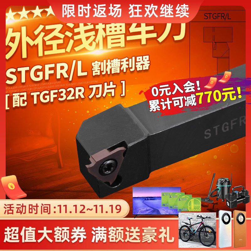精车侧面数控刀杆端面切槽车刀STGFR1616K16卡簧槽割刀刀具切刀杆图片